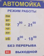 Автомойка — фотография СВ-Дубль
